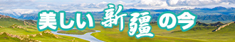 欧美啪啪啪鸡逼视频新疆banner-w330n60.jpg